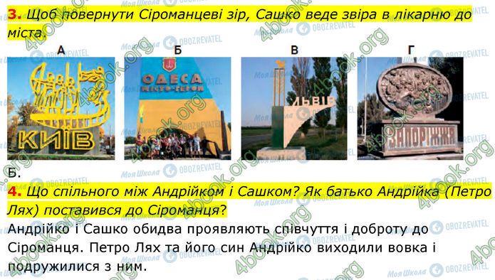ГДЗ Українська література 7 клас сторінка Стр.200 (3-4)
