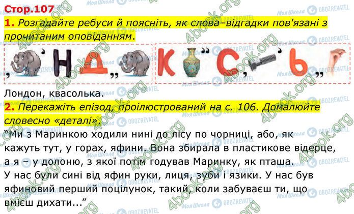 ГДЗ Українська література 7 клас сторінка Стр.107 (1-2)