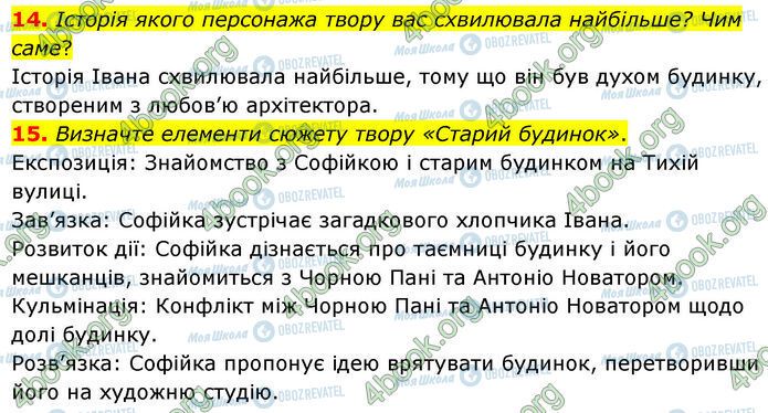 ГДЗ Укр лит 7 класс страница Стр.264 (14-15)