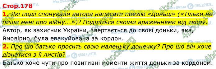 ГДЗ Українська література 7 клас сторінка Стр.178 (1-2)