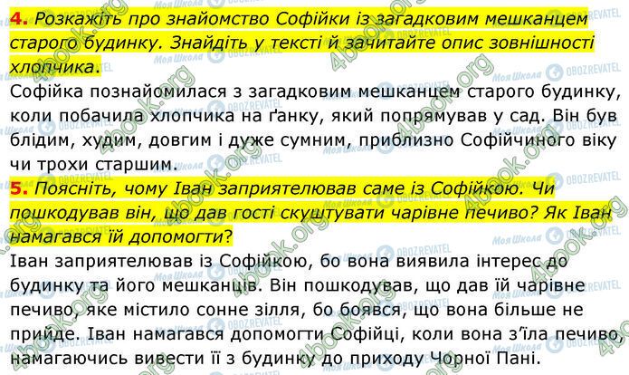 ГДЗ Українська література 7 клас сторінка Стр.252 (4-5)