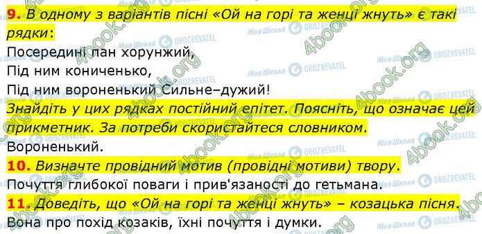 ГДЗ Українська література 7 клас сторінка Стр.12 (9-11)