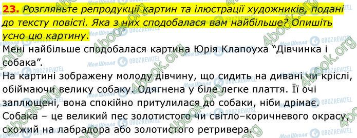 ГДЗ Українська література 7 клас сторінка Стр.219 (23)