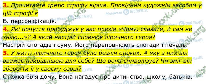 ГДЗ Українська література 7 клас сторінка Стр.92 (3-5)