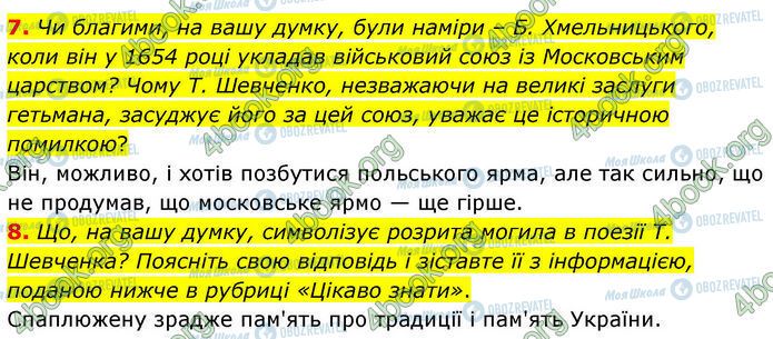 ГДЗ Українська література 7 клас сторінка Стр.148 (7-8)