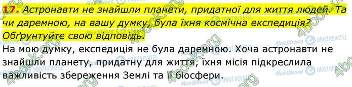 ГДЗ Українська література 7 клас сторінка Стр.238 (17)