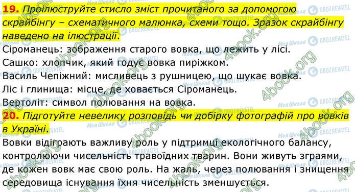 ГДЗ Українська література 7 клас сторінка Стр.190 (19-20)