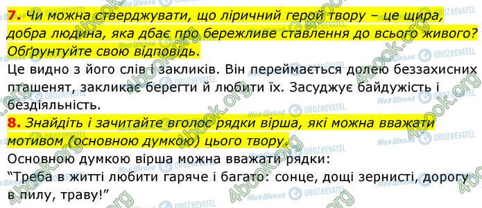 ГДЗ Українська література 7 клас сторінка Стр.223 (7-8)