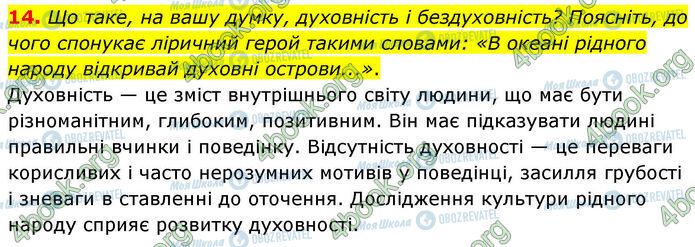 ГДЗ Українська література 7 клас сторінка Стр.98 (14)