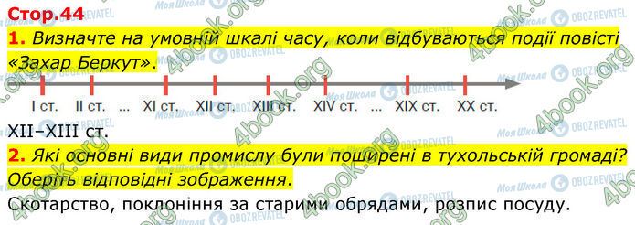 ГДЗ Українська література 7 клас сторінка Стр.44 (1-2)