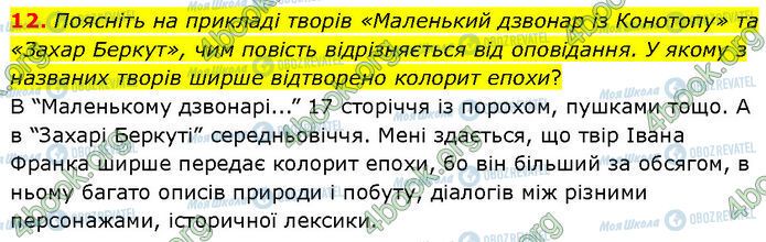 ГДЗ Українська література 7 клас сторінка Стр.67 (12)