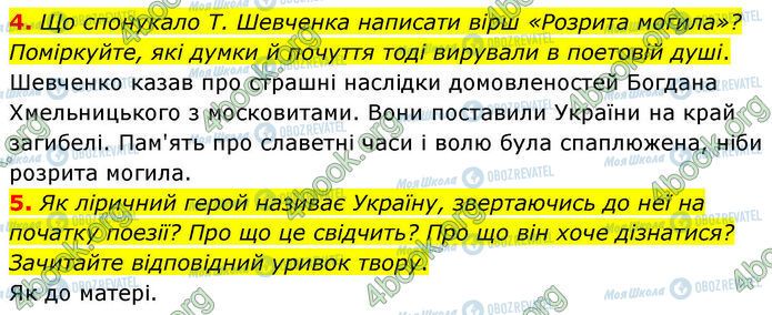 ГДЗ Українська література 7 клас сторінка Стр.148 (4-5)