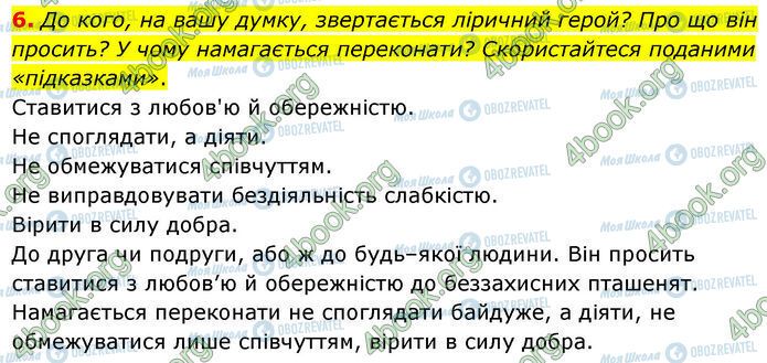 ГДЗ Українська література 7 клас сторінка Стр.223 (6)