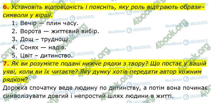 ГДЗ Українська література 7 клас сторінка Стр.92 (6-7)