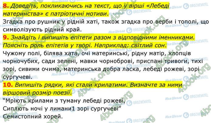 ГДЗ Українська література 7 клас сторінка Стр.96 (8-10)