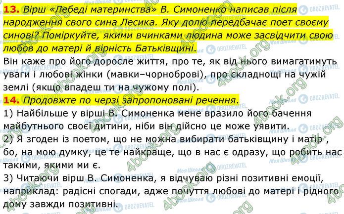 ГДЗ Українська література 7 клас сторінка Стр.96 (13-14)