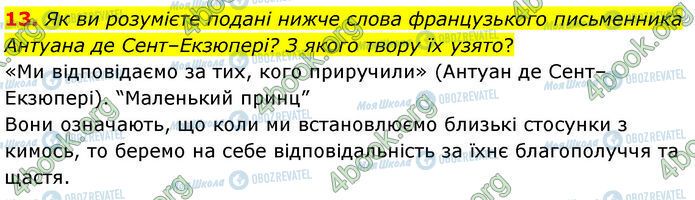 ГДЗ Українська література 7 клас сторінка Стр.210 (13)
