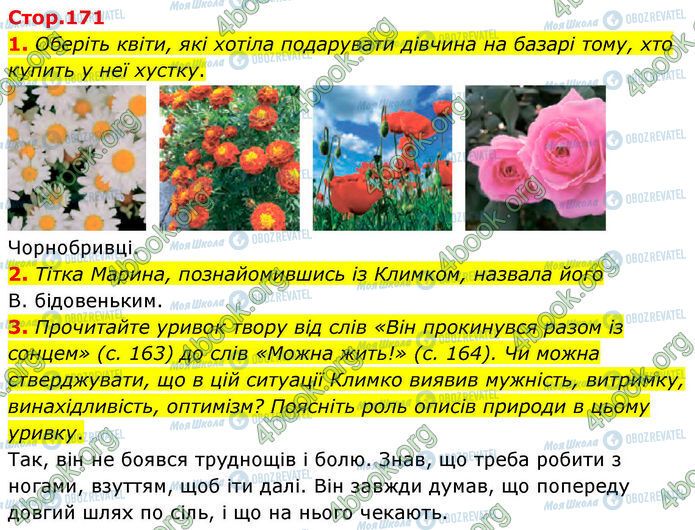 ГДЗ Українська література 7 клас сторінка Стр.171 (1-3)