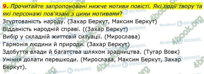 ГДЗ Українська література 7 клас сторінка Стр.58 (9)