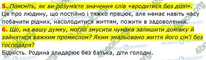 ГДЗ Українська література 7 клас сторінка Стр.15 (5-6)