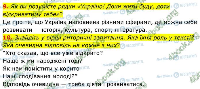 ГДЗ Українська література 7 клас сторінка Стр.98 (9-10)