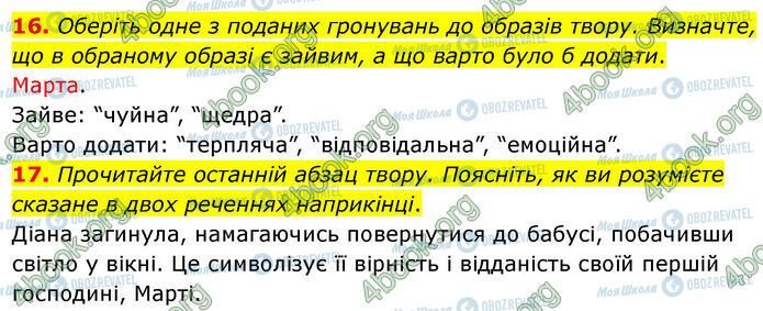 ГДЗ Українська література 7 клас сторінка Стр.219 (16-17)
