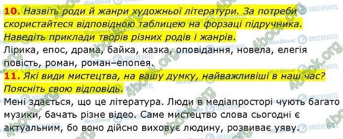 ГДЗ Українська література 7 клас сторінка Стр.7 (10-11)