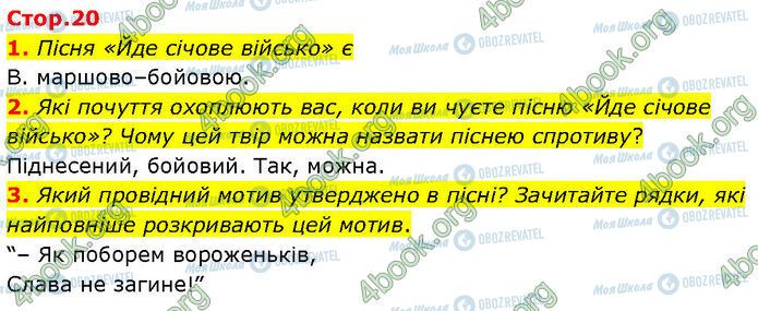 ГДЗ Українська література 7 клас сторінка Стр.20 (1-3)