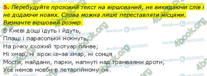ГДЗ Укр лит 7 класс страница Стр.94 (5)