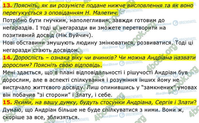 ГДЗ Українська література 7 клас сторінка Стр.107 (13-15)