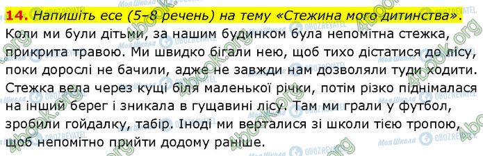ГДЗ Українська література 7 клас сторінка Стр.92 (14)