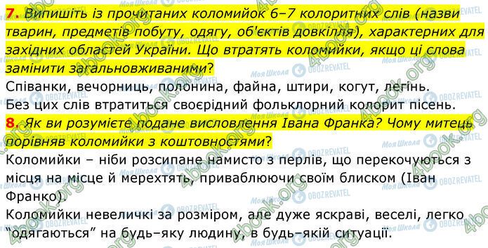 ГДЗ Українська література 7 клас сторінка Стр.23 (7-8)