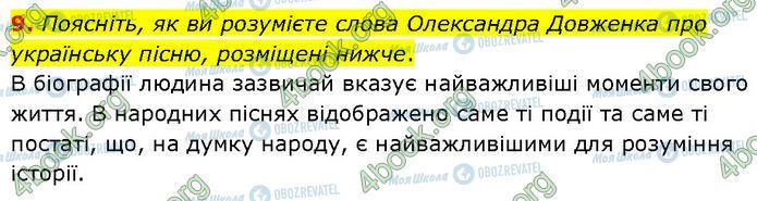 ГДЗ Українська література 7 клас сторінка Стр.20 (9)