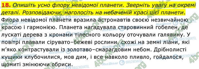ГДЗ Українська література 7 клас сторінка Стр.238 (18)