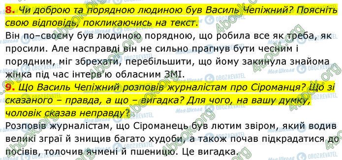 ГДЗ Українська література 7 клас сторінка Стр.190 (8-9)