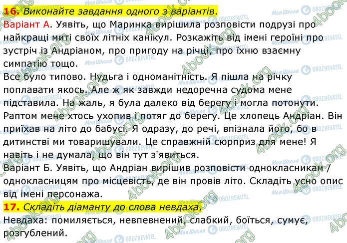 ГДЗ Українська література 7 клас сторінка Стр.107 (16-17)