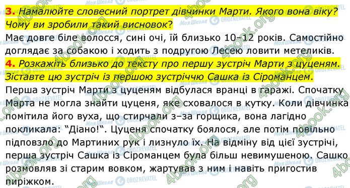 ГДЗ Українська література 7 клас сторінка Стр.210 (3-4)
