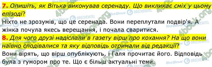 ГДЗ Українська література 7 клас сторінка Стр.135 (7-8)