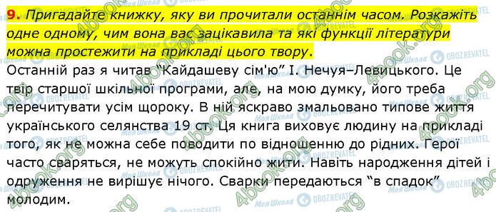 ГДЗ Українська література 7 клас сторінка Стр.7 (9)