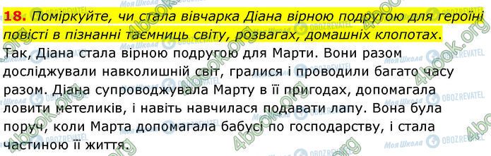 ГДЗ Українська література 7 клас сторінка Стр.219 (18)