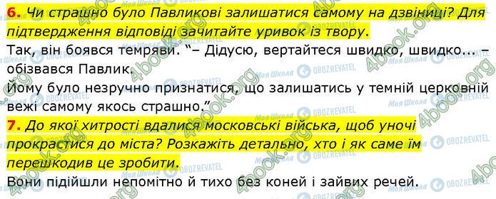 ГДЗ Українська література 7 клас сторінка Стр.67 (6-7)