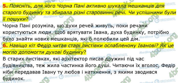 ГДЗ Українська література 7 клас сторінка Стр.264 (5-6)