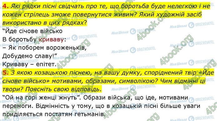 ГДЗ Українська література 7 клас сторінка Стр.20 (4-5)