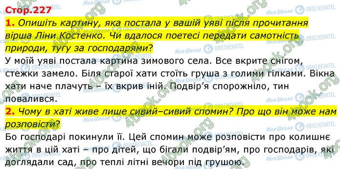 ГДЗ Українська література 7 клас сторінка Стр.227 (1-2)