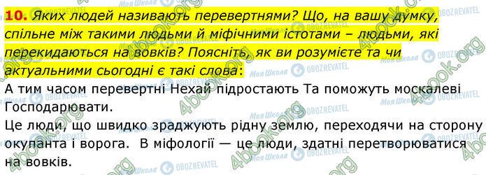 ГДЗ Українська література 7 клас сторінка Стр.148 (10)