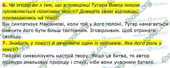 ГДЗ Українська література 7 клас сторінка Стр.58 (6-7)
