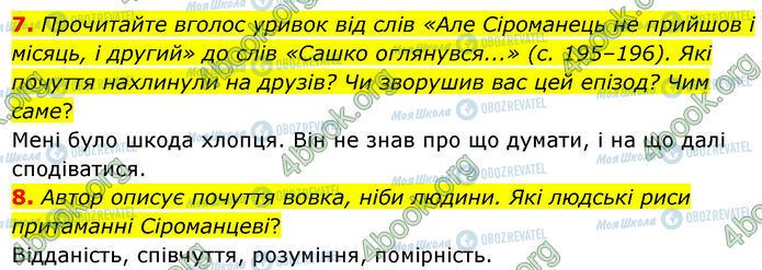ГДЗ Українська література 7 клас сторінка Стр.200 (7-8)