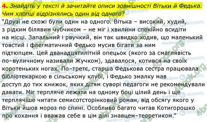 ГДЗ Українська література 7 клас сторінка Стр.135 (4)