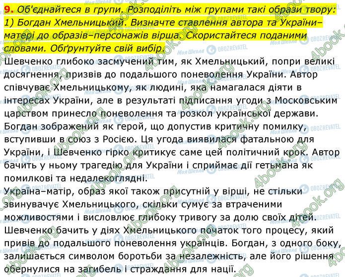 ГДЗ Українська література 7 клас сторінка Стр.148 (9)