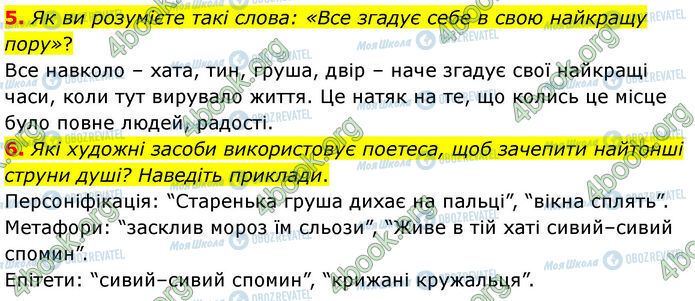 ГДЗ Українська література 7 клас сторінка Стр.227 (5-6)
